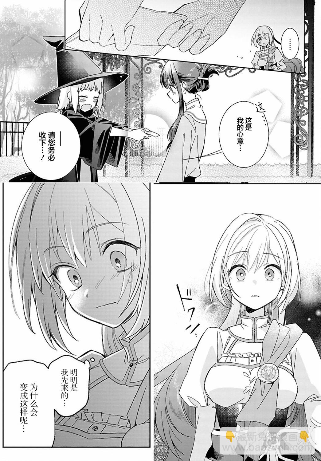 無力聖女與無能王女 ~毫無魔力卻被召喚的聖女的異世界救國記~ - 第04話 - 2