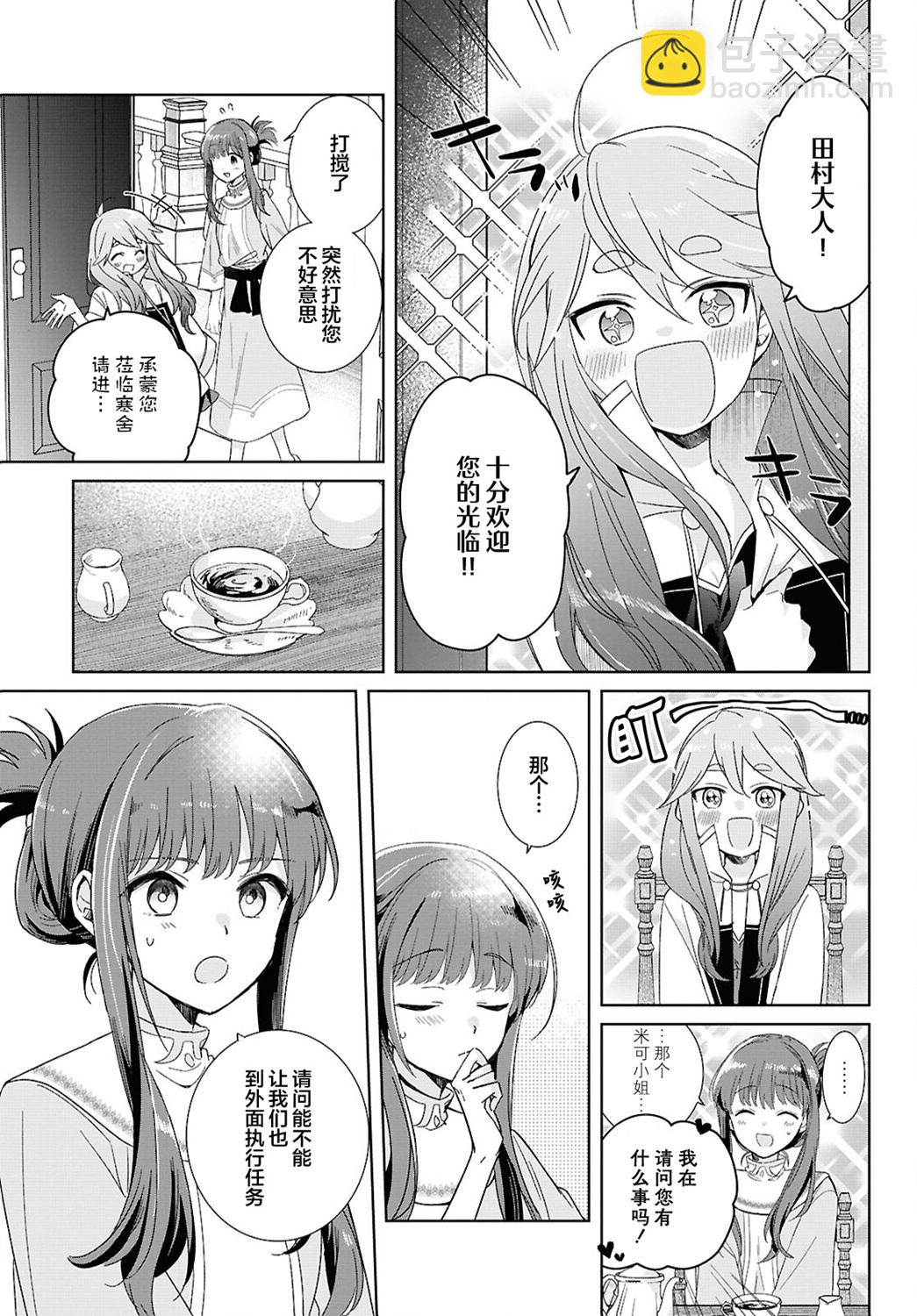 無力聖女與無能王女 ~毫無魔力卻被召喚的聖女的異世界救國記~ - 第04話 - 5