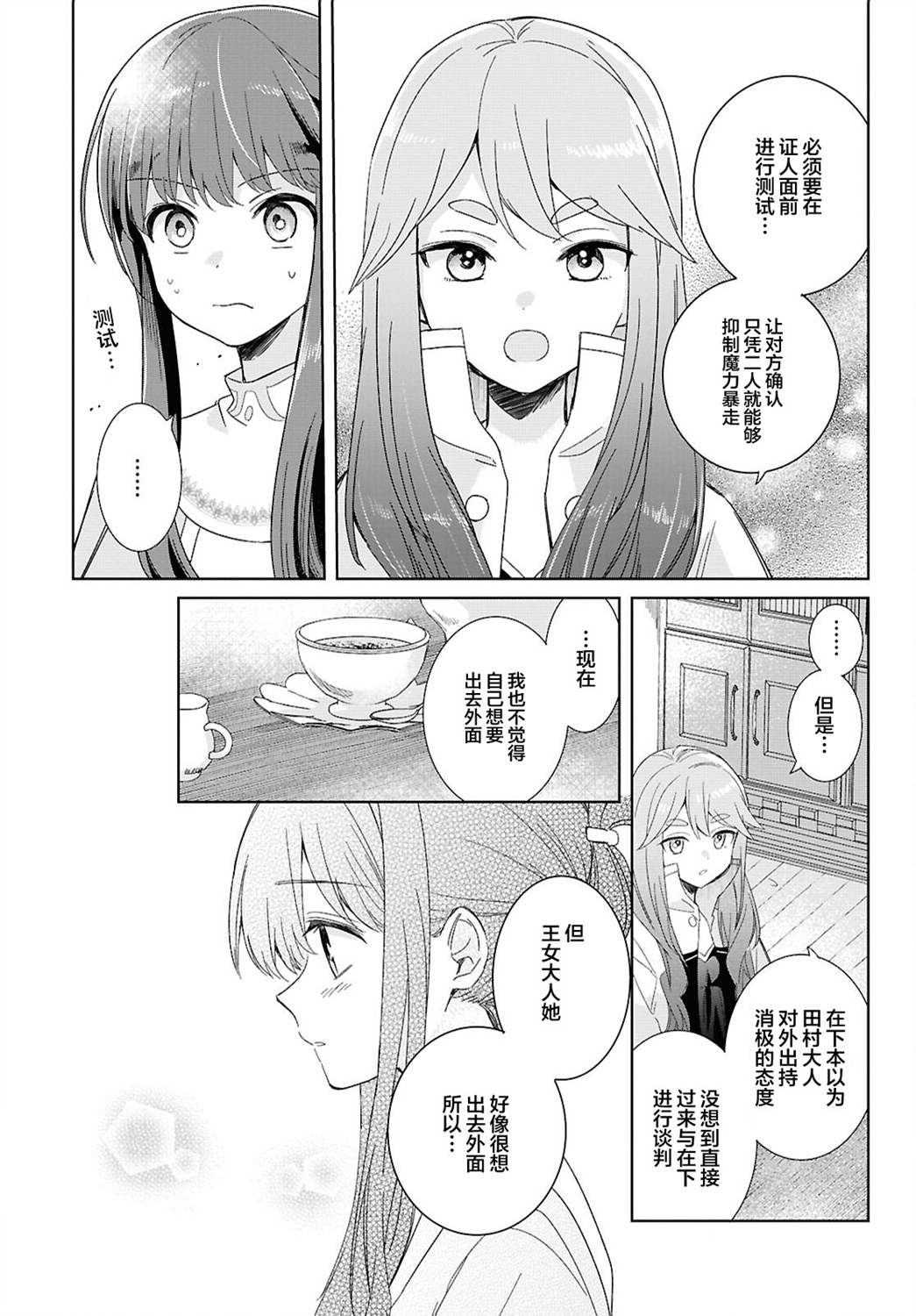 無力聖女與無能王女 ~毫無魔力卻被召喚的聖女的異世界救國記~ - 第04話 - 7