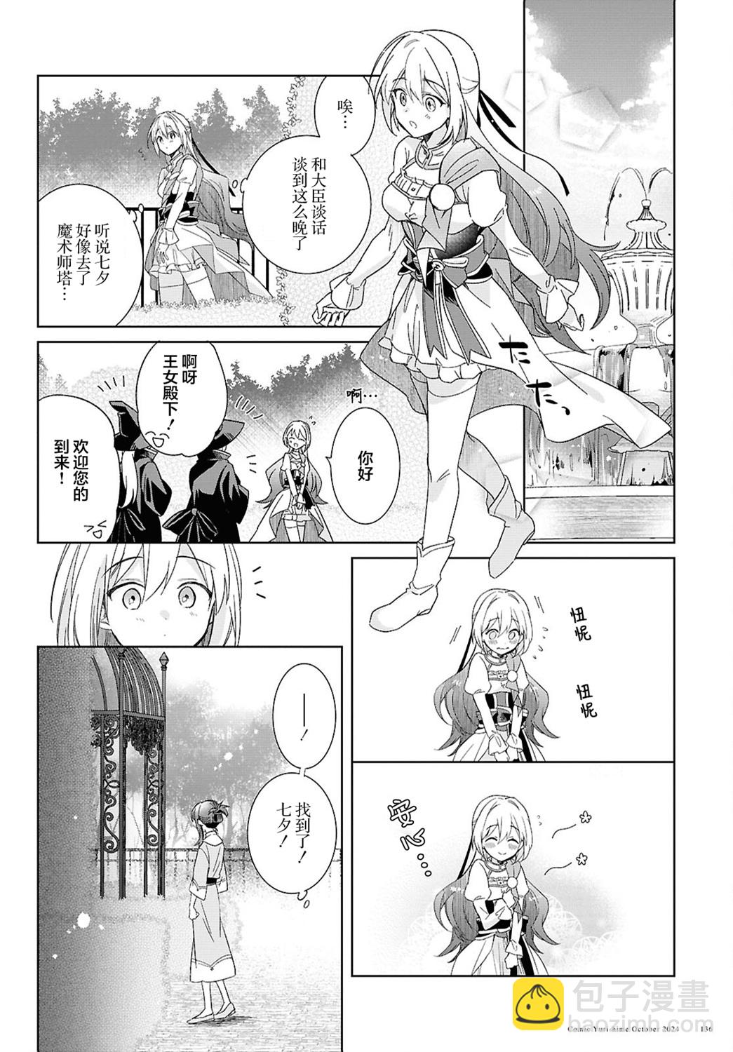 無力聖女與無能王女 ~毫無魔力卻被召喚的聖女的異世界救國記~ - 第04話 - 1