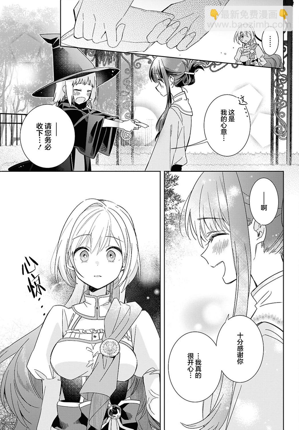 無力聖女與無能王女 ~毫無魔力卻被召喚的聖女的異世界救國記~ - 第04話 - 2