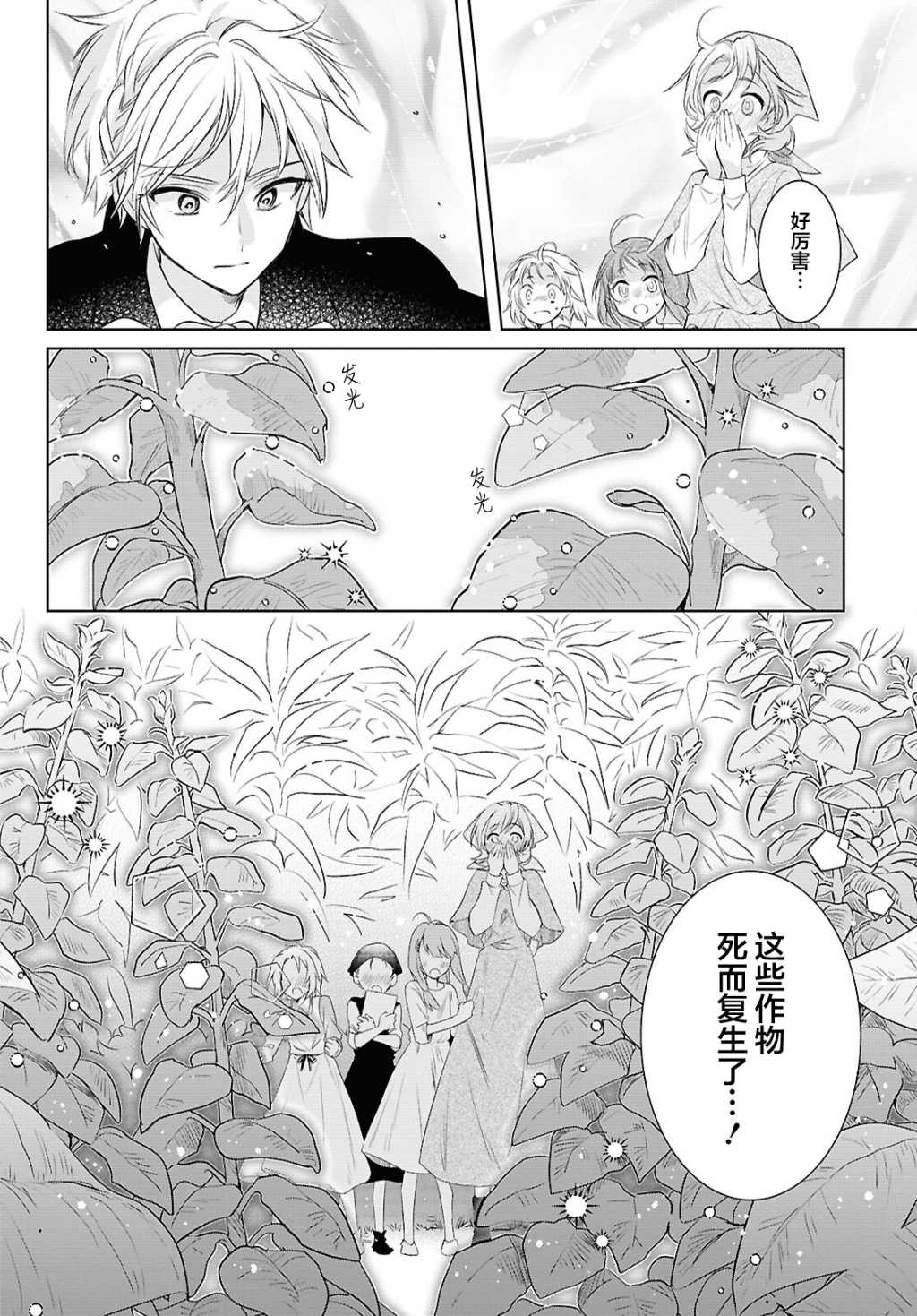 無力聖女與無能王女 ~毫無魔力卻被召喚的聖女的異世界救國記~ - 第06話 - 6