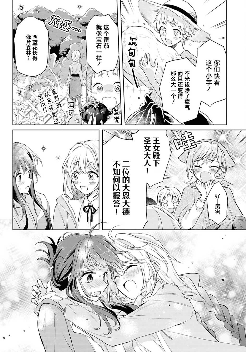 無力聖女與無能王女 ~毫無魔力卻被召喚的聖女的異世界救國記~ - 第06話 - 2