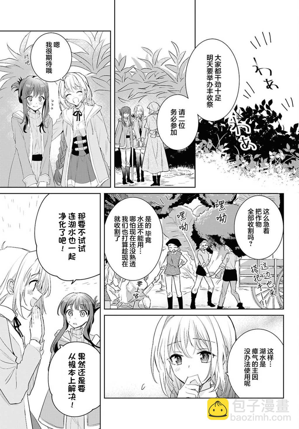無力聖女與無能王女 ~毫無魔力卻被召喚的聖女的異世界救國記~ - 第06話 - 3