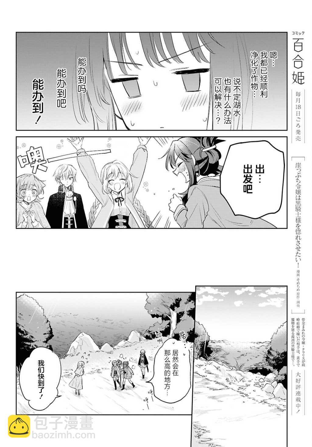 無力聖女與無能王女 ~毫無魔力卻被召喚的聖女的異世界救國記~ - 第06話 - 4