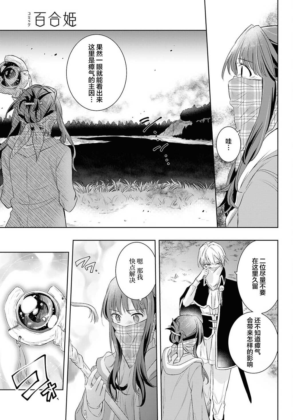 無力聖女與無能王女 ~毫無魔力卻被召喚的聖女的異世界救國記~ - 第06話 - 5