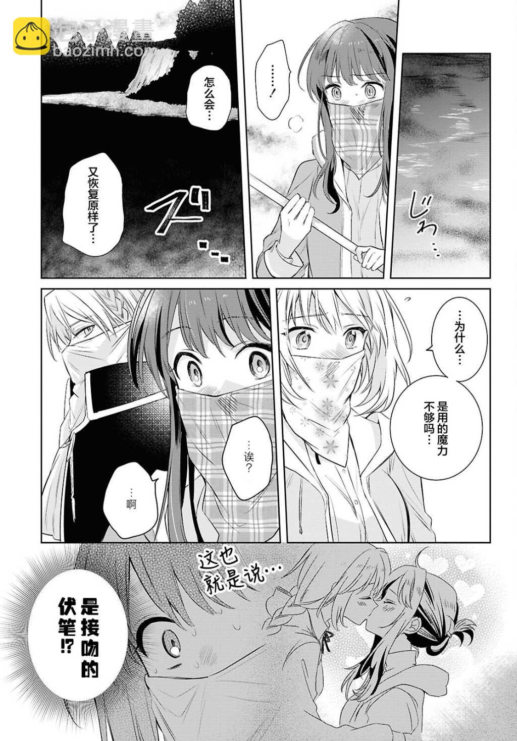 無力聖女與無能王女 ~毫無魔力卻被召喚的聖女的異世界救國記~ - 第06話 - 1