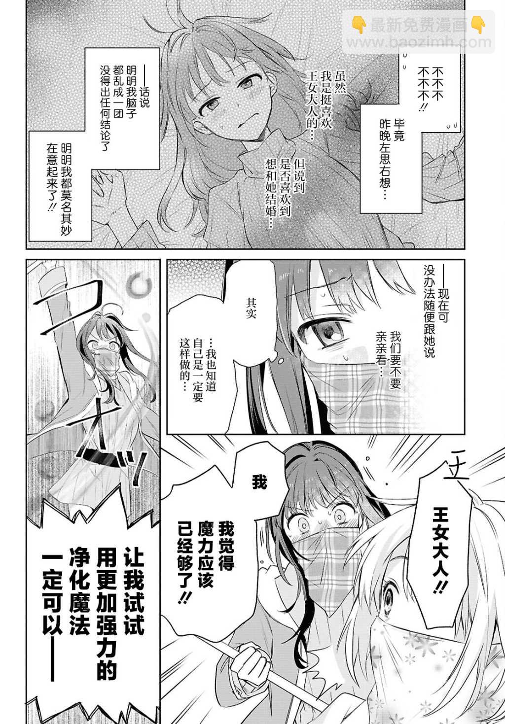 無力聖女與無能王女 ~毫無魔力卻被召喚的聖女的異世界救國記~ - 第06話 - 2