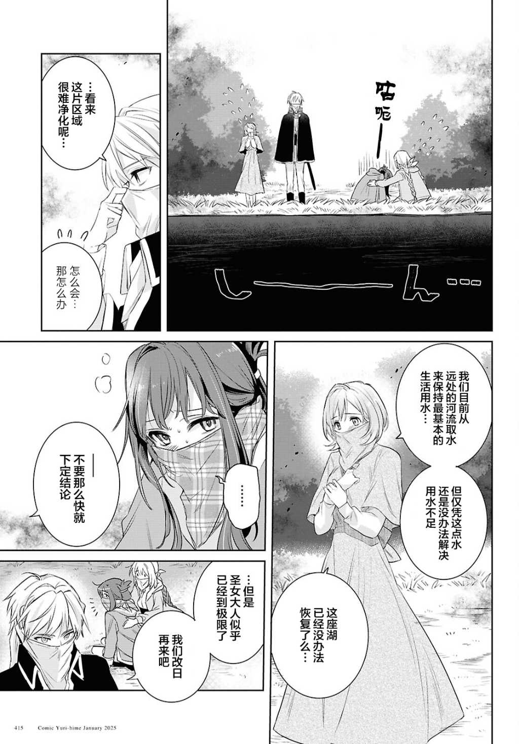 無力聖女與無能王女 ~毫無魔力卻被召喚的聖女的異世界救國記~ - 第06話 - 3