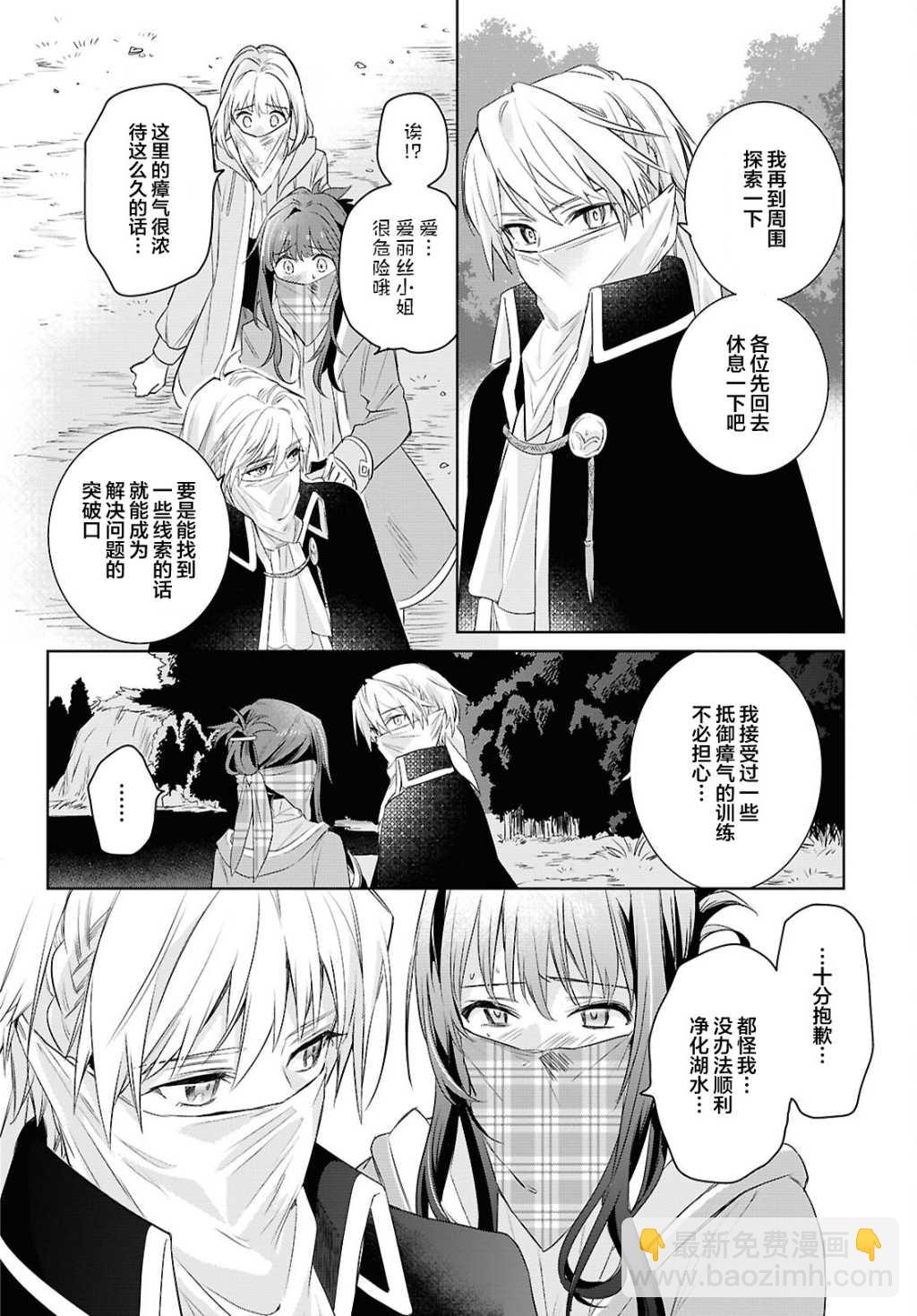 無力聖女與無能王女 ~毫無魔力卻被召喚的聖女的異世界救國記~ - 第06話 - 4