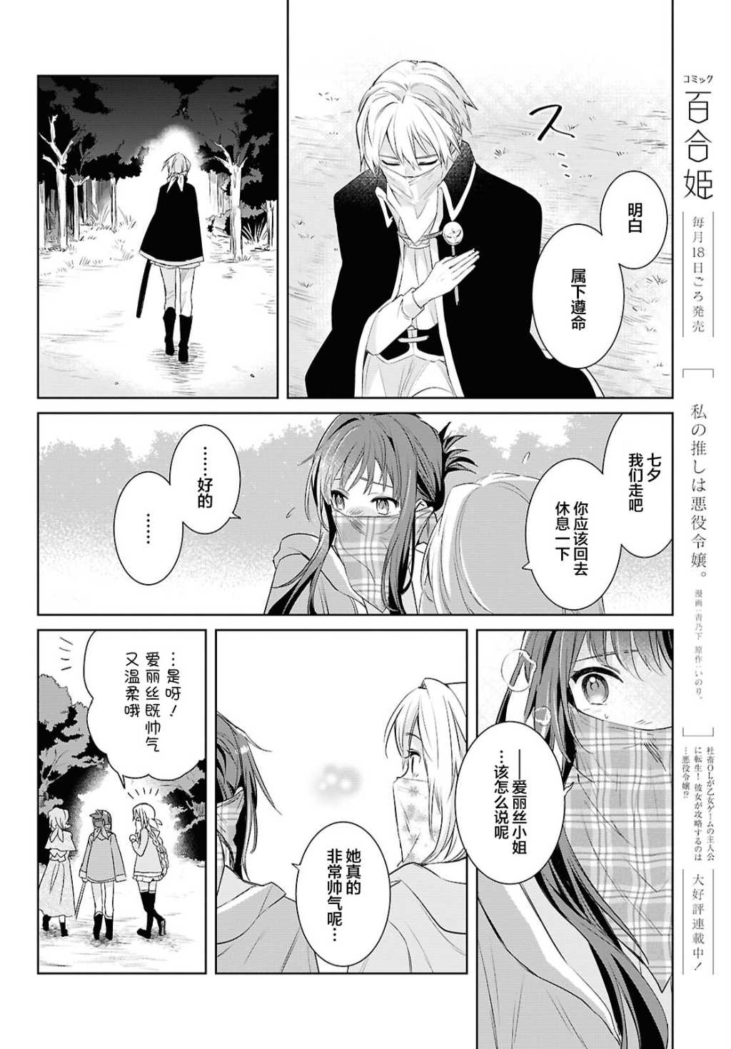 無力聖女與無能王女 ~毫無魔力卻被召喚的聖女的異世界救國記~ - 第06話 - 6