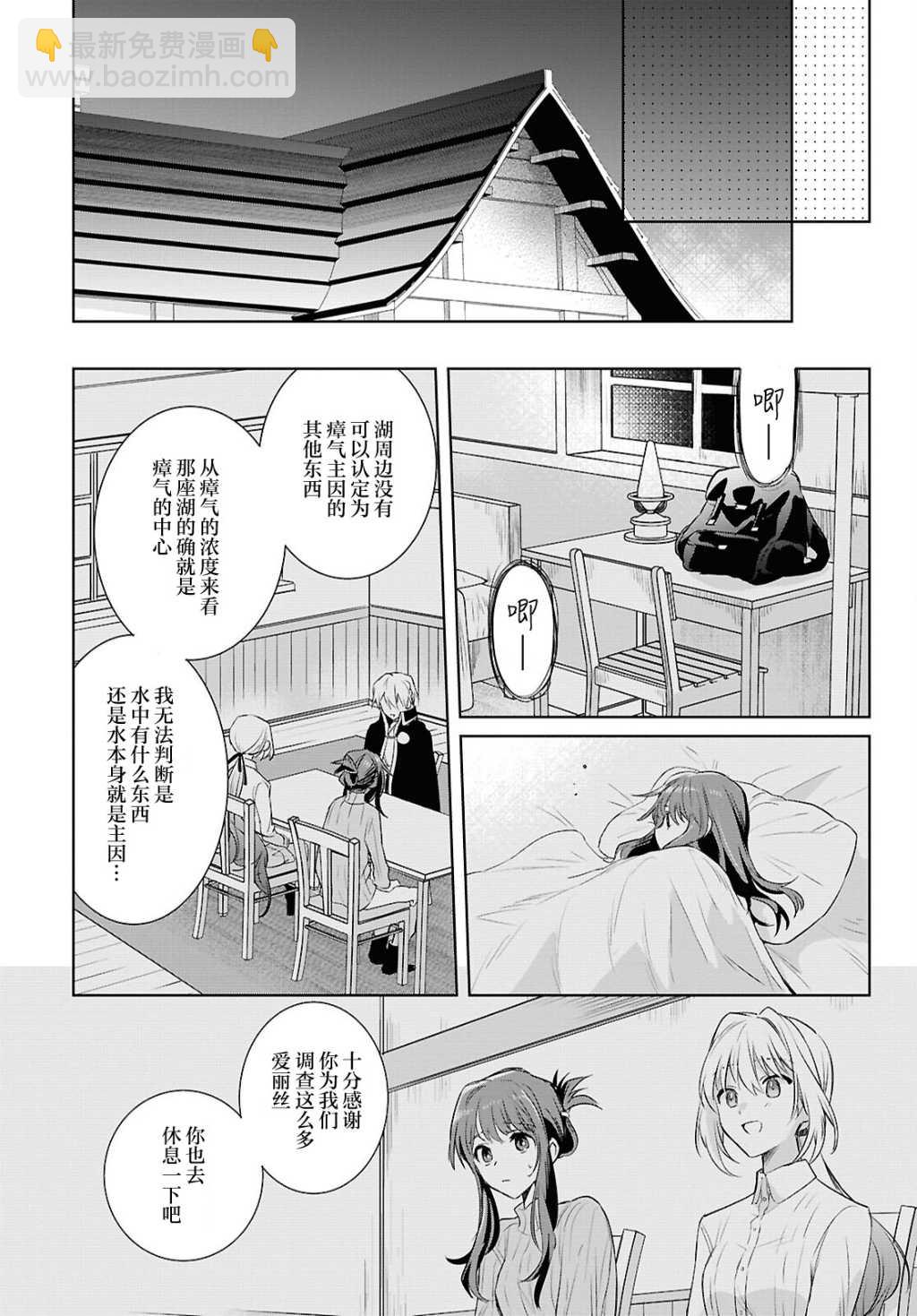 無力聖女與無能王女 ~毫無魔力卻被召喚的聖女的異世界救國記~ - 第06話 - 1