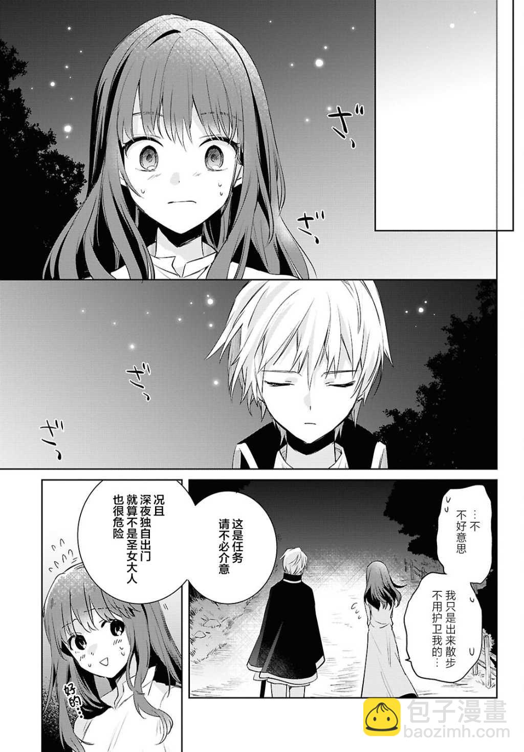無力聖女與無能王女 ~毫無魔力卻被召喚的聖女的異世界救國記~ - 第06話 - 3