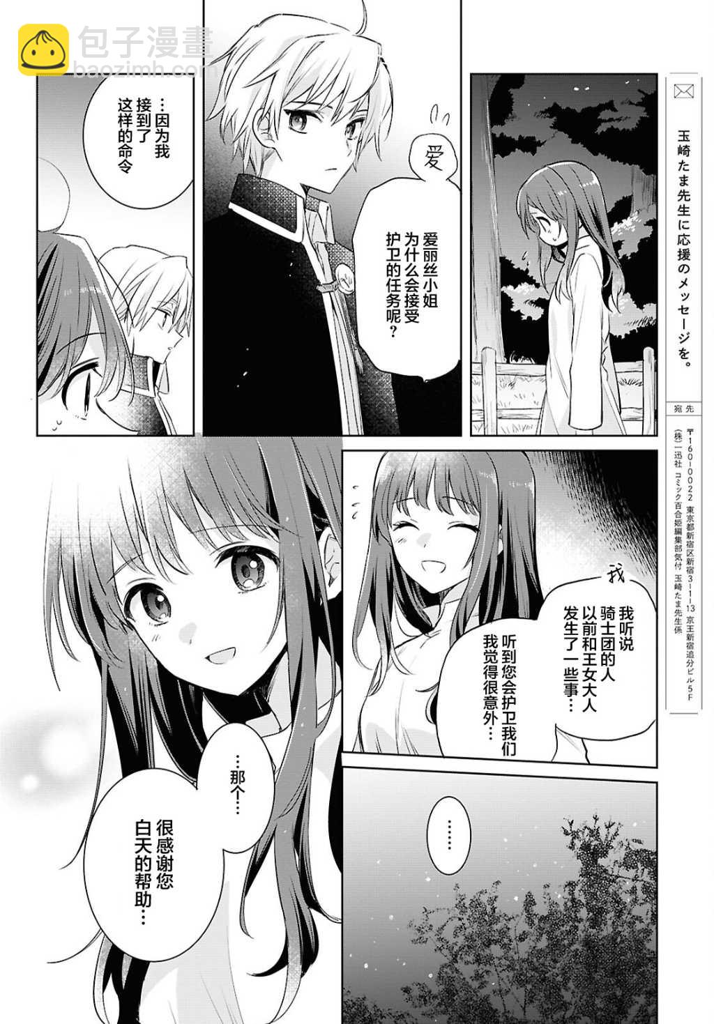 無力聖女與無能王女 ~毫無魔力卻被召喚的聖女的異世界救國記~ - 第06話 - 4