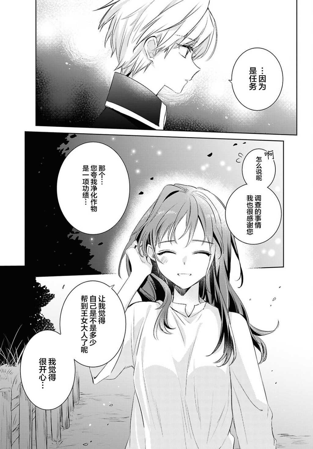 無力聖女與無能王女 ~毫無魔力卻被召喚的聖女的異世界救國記~ - 第06話 - 5