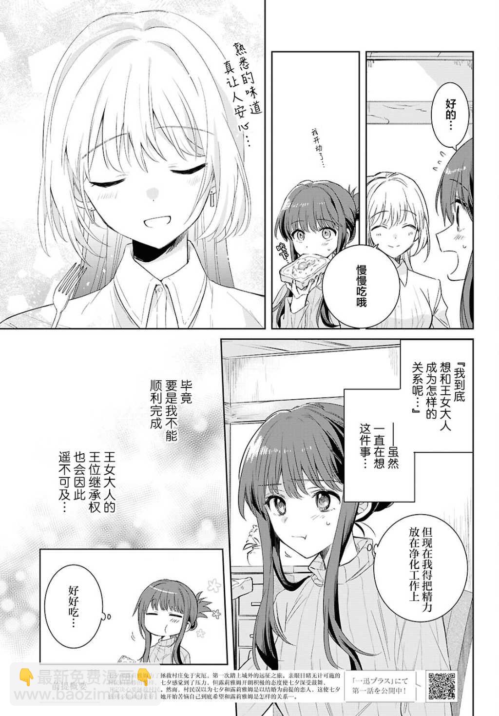 無力聖女與無能王女 ~毫無魔力卻被召喚的聖女的異世界救國記~ - 第06話 - 3