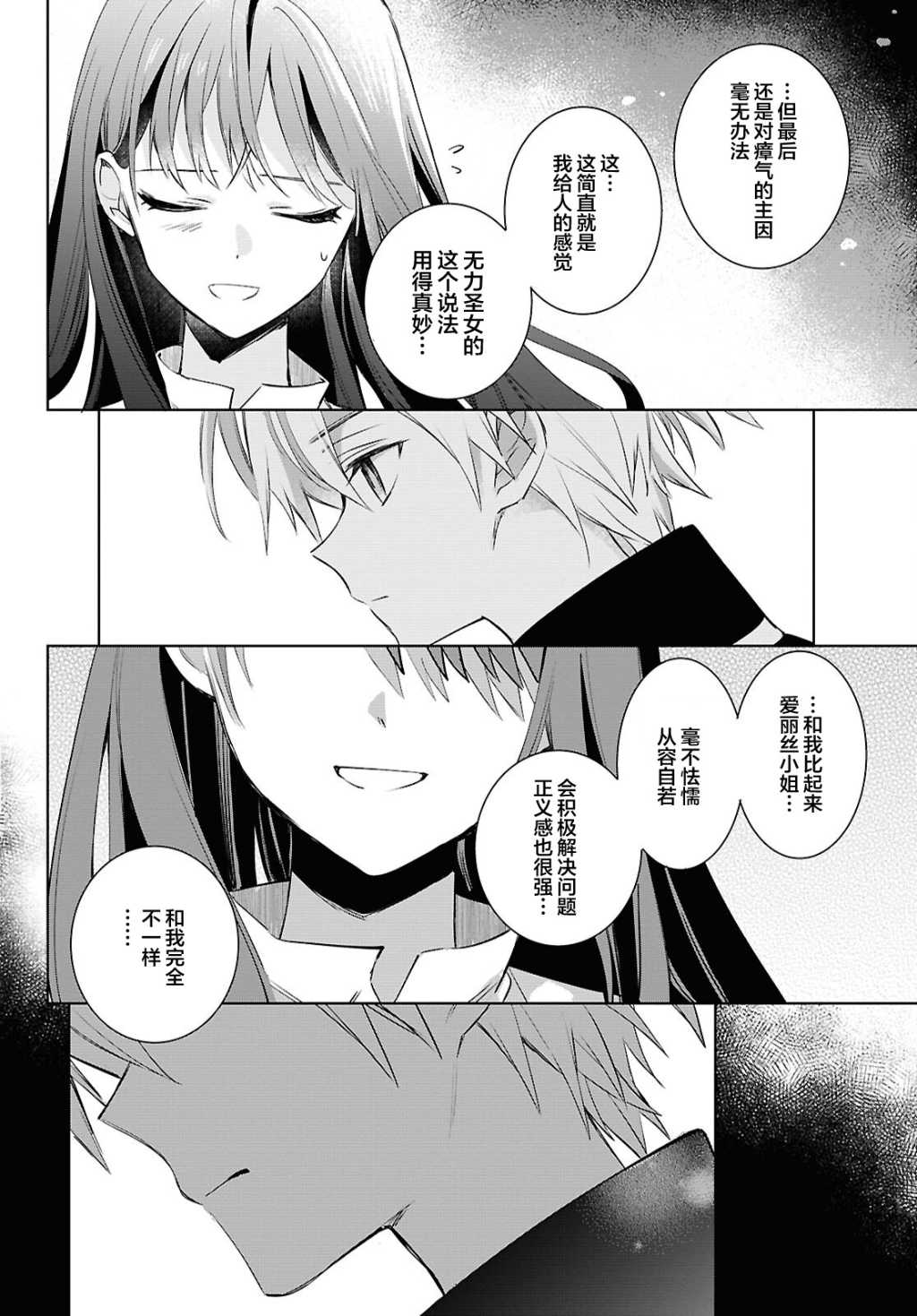 無力聖女與無能王女 ~毫無魔力卻被召喚的聖女的異世界救國記~ - 第06話 - 6