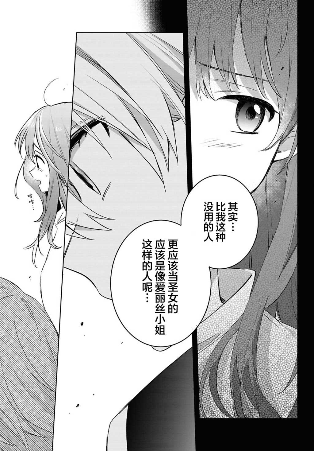 無力聖女與無能王女 ~毫無魔力卻被召喚的聖女的異世界救國記~ - 第06話 - 1