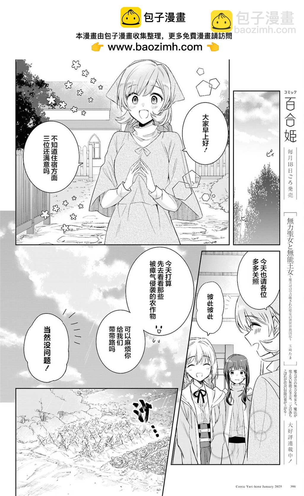 無力聖女與無能王女 ~毫無魔力卻被召喚的聖女的異世界救國記~ - 第06話 - 4