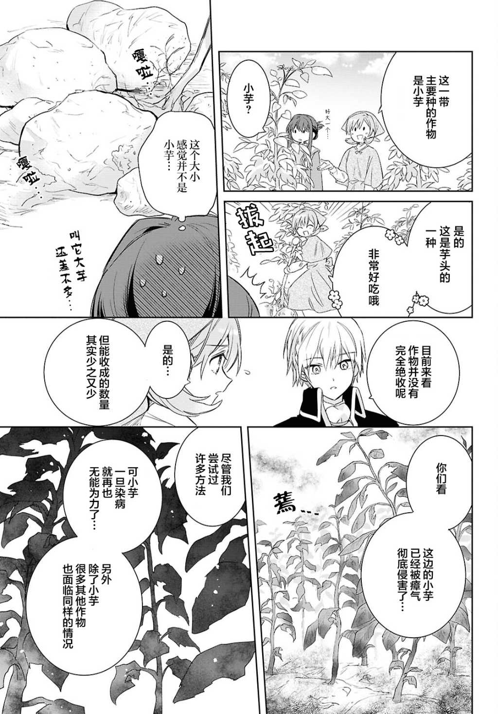 無力聖女與無能王女 ~毫無魔力卻被召喚的聖女的異世界救國記~ - 第06話 - 5