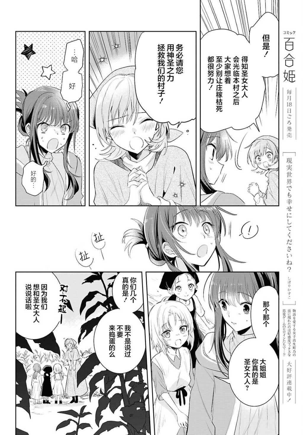 無力聖女與無能王女 ~毫無魔力卻被召喚的聖女的異世界救國記~ - 第06話 - 6