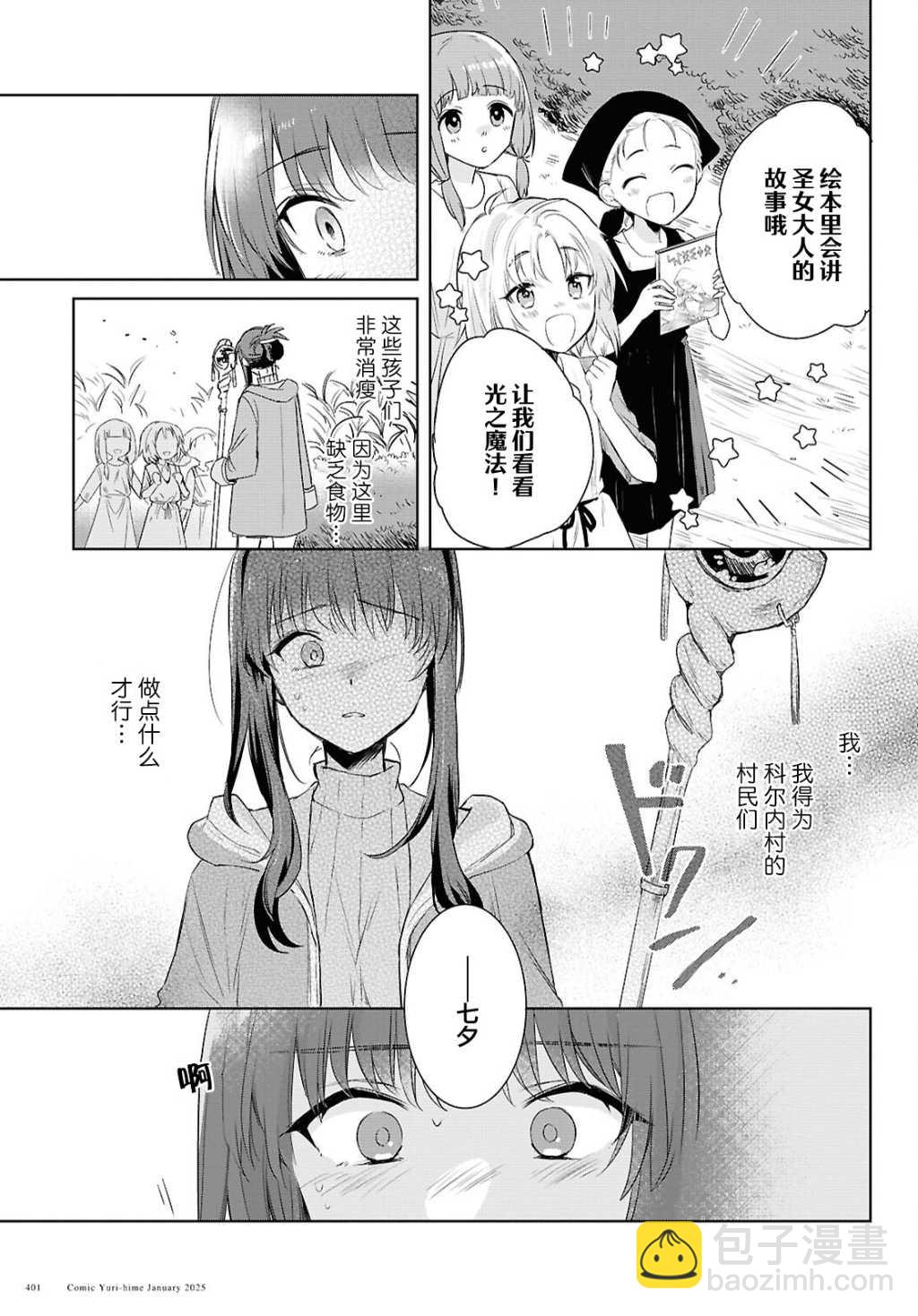 無力聖女與無能王女 ~毫無魔力卻被召喚的聖女的異世界救國記~ - 第06話 - 1