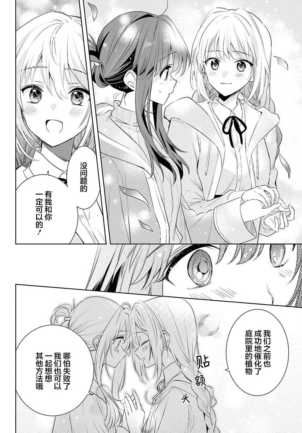 無力聖女與無能王女 ~毫無魔力卻被召喚的聖女的異世界救國記~ - 第06話 - 2
