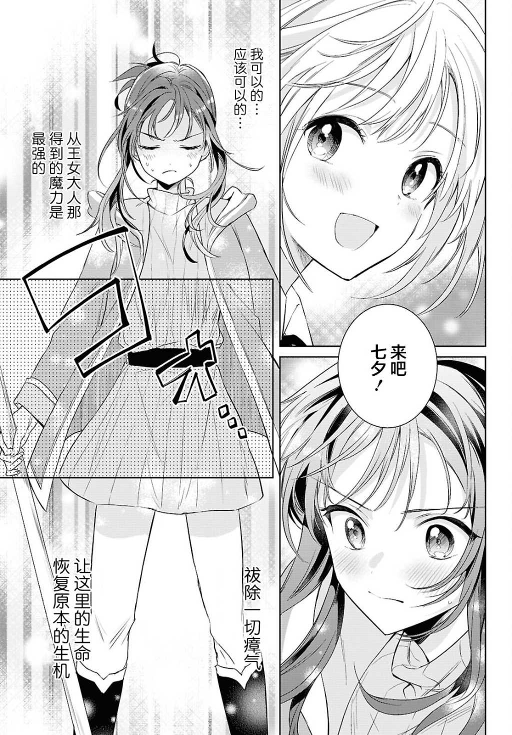 無力聖女與無能王女 ~毫無魔力卻被召喚的聖女的異世界救國記~ - 第06話 - 3