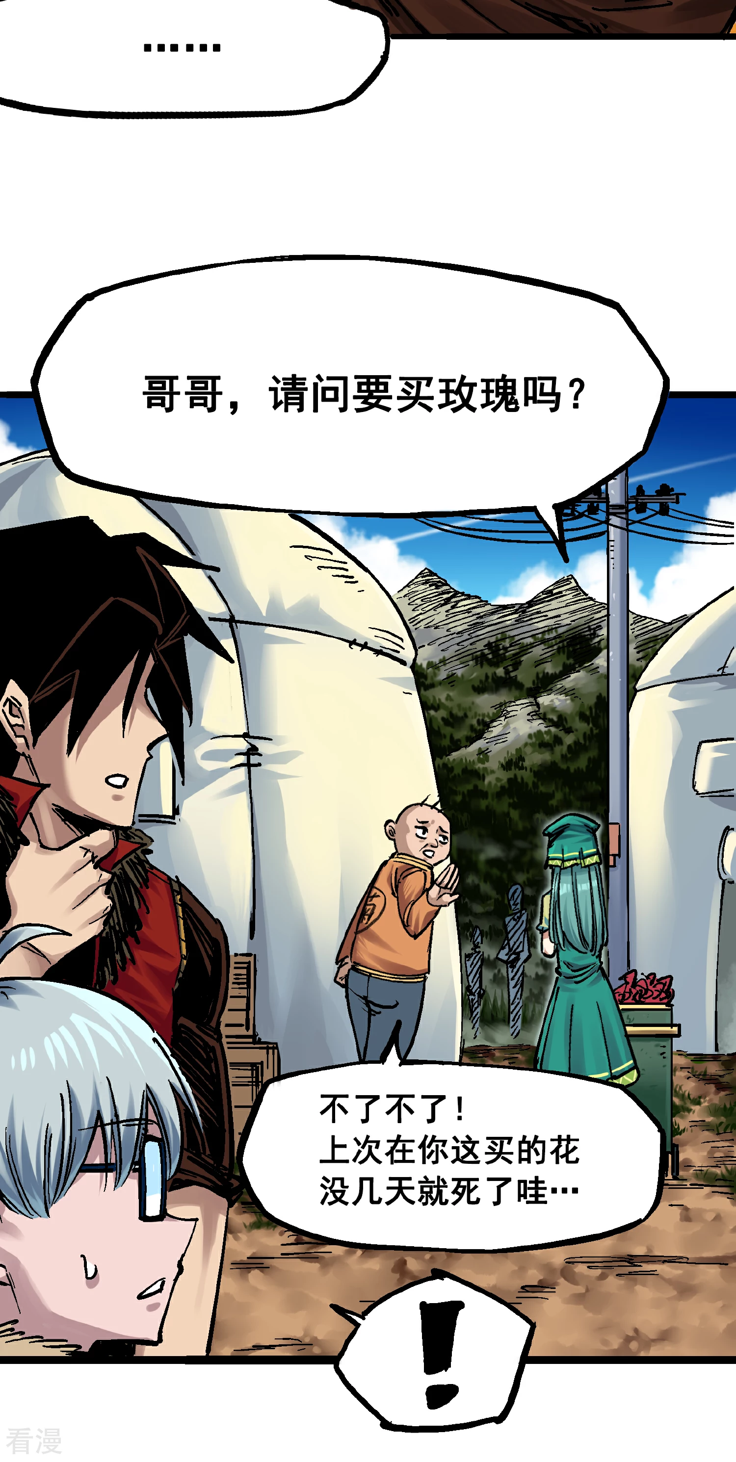 番外篇 红玫瑰（上）-第102话