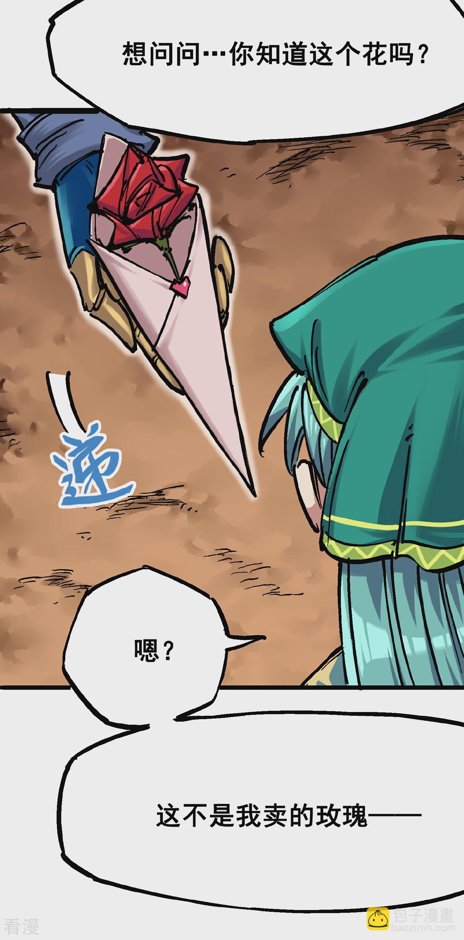 番外篇 红玫瑰（上）-第102话