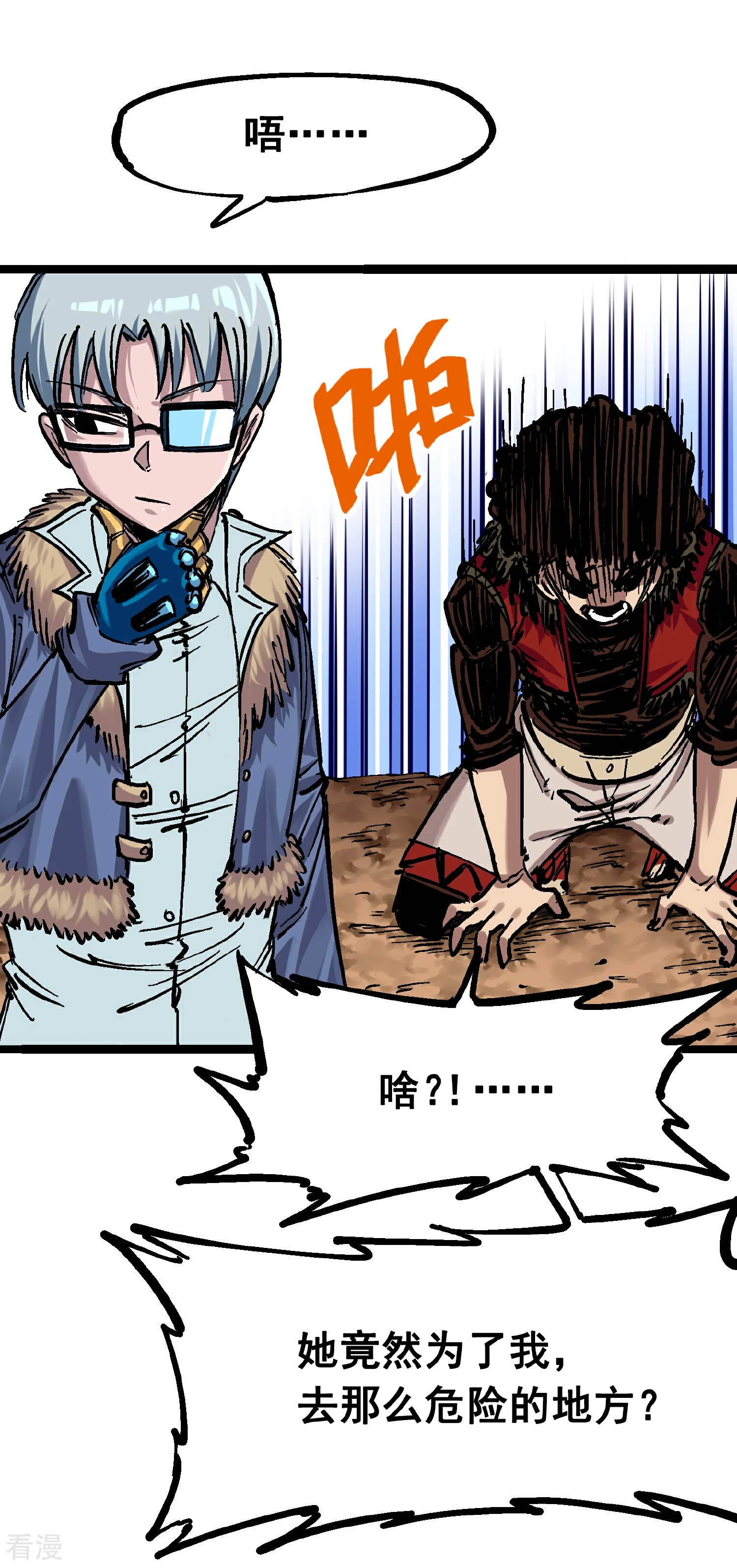 番外篇 红玫瑰（上）-第102话