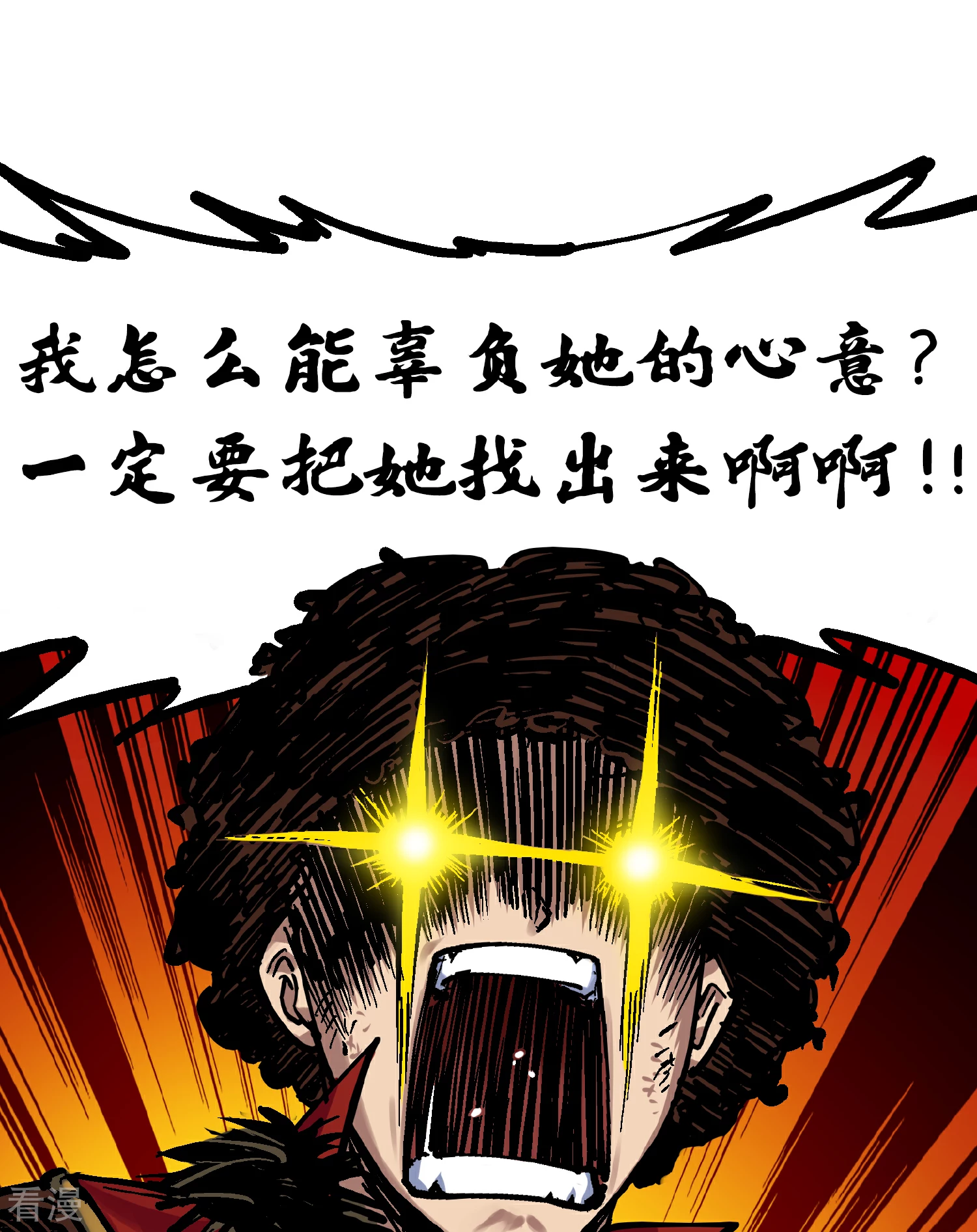 番外篇 红玫瑰（上）-第102话