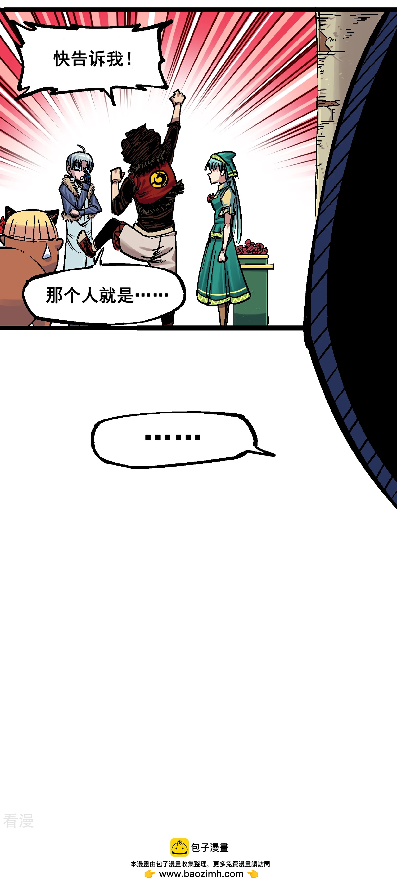 番外篇 红玫瑰（上）-第102话