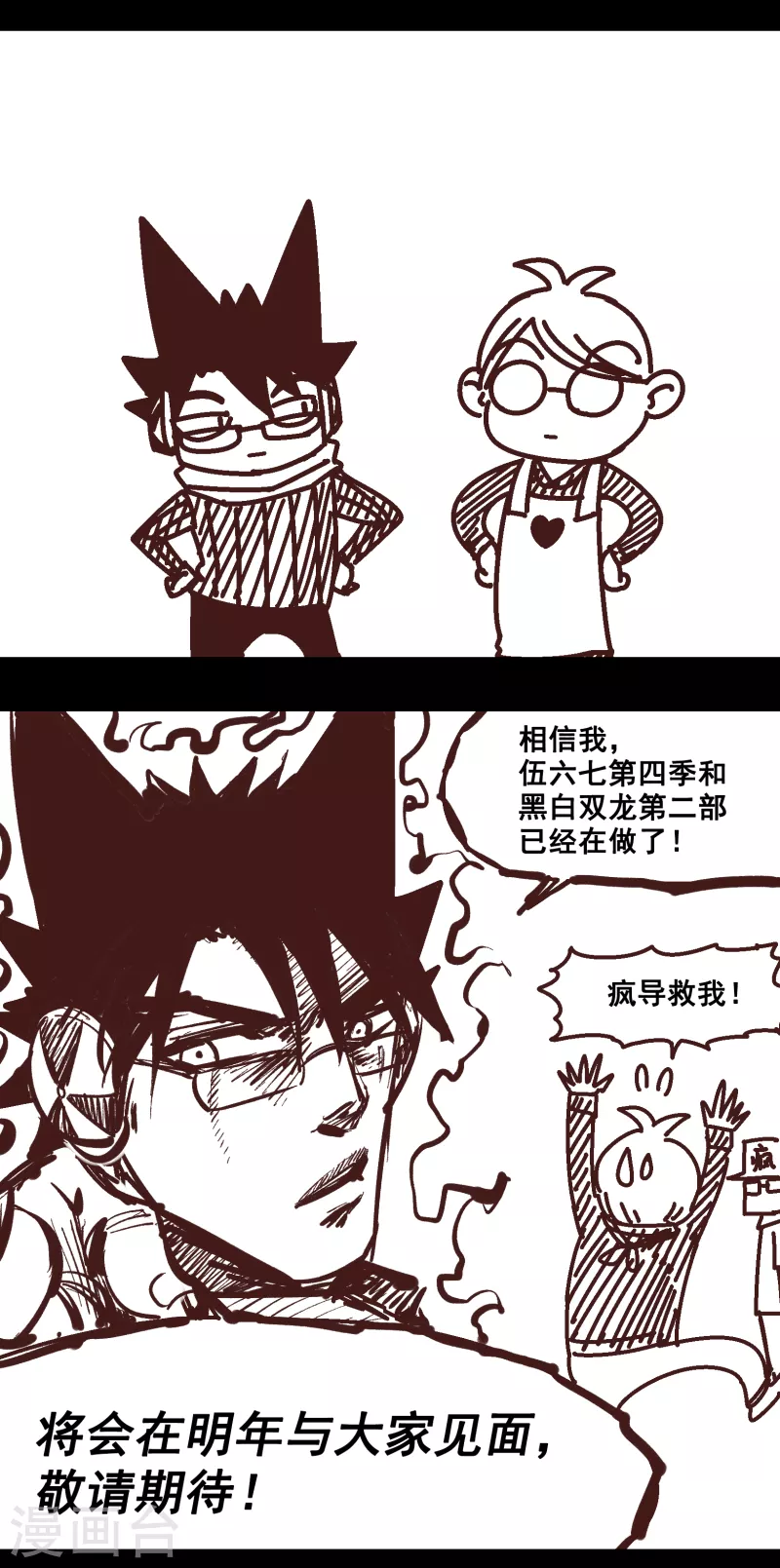 二周年庆祝-第104话