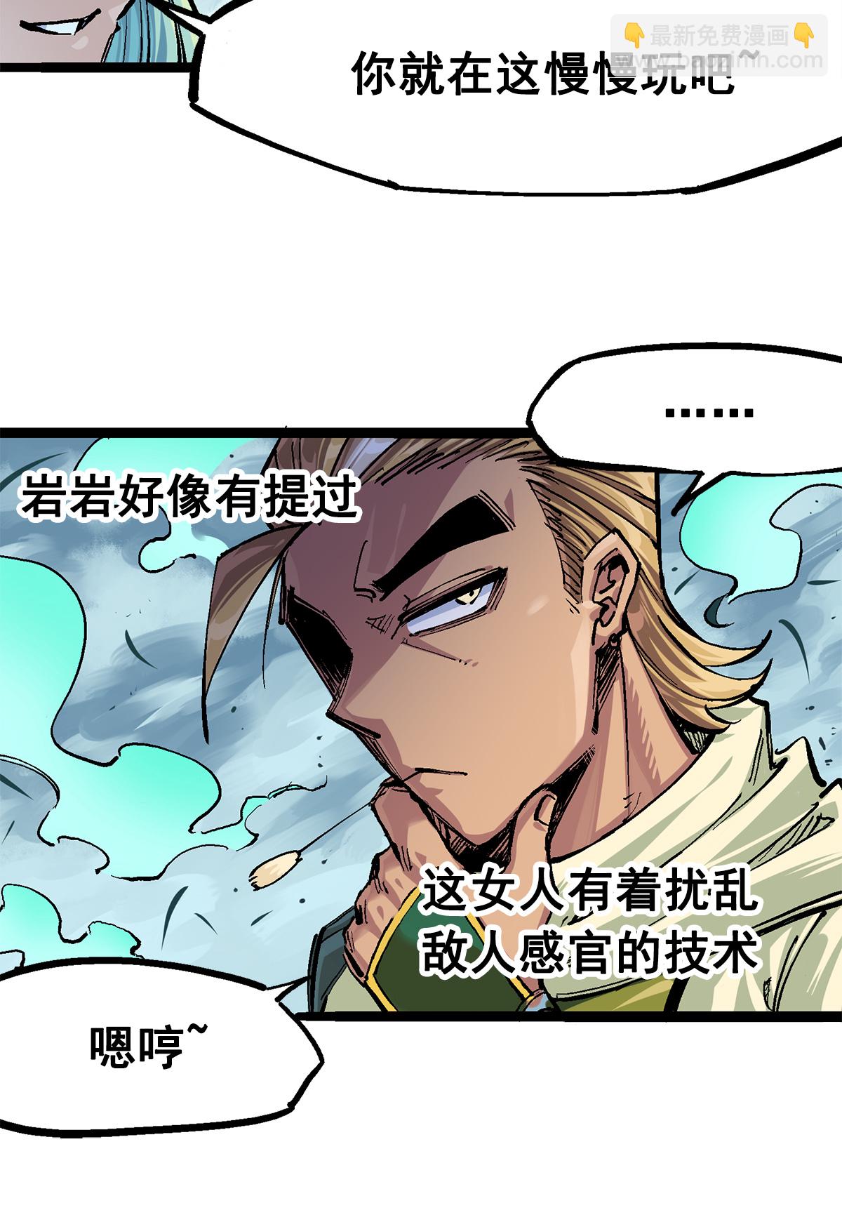 第二部 3章3话 李瑶的陷阱-第118话