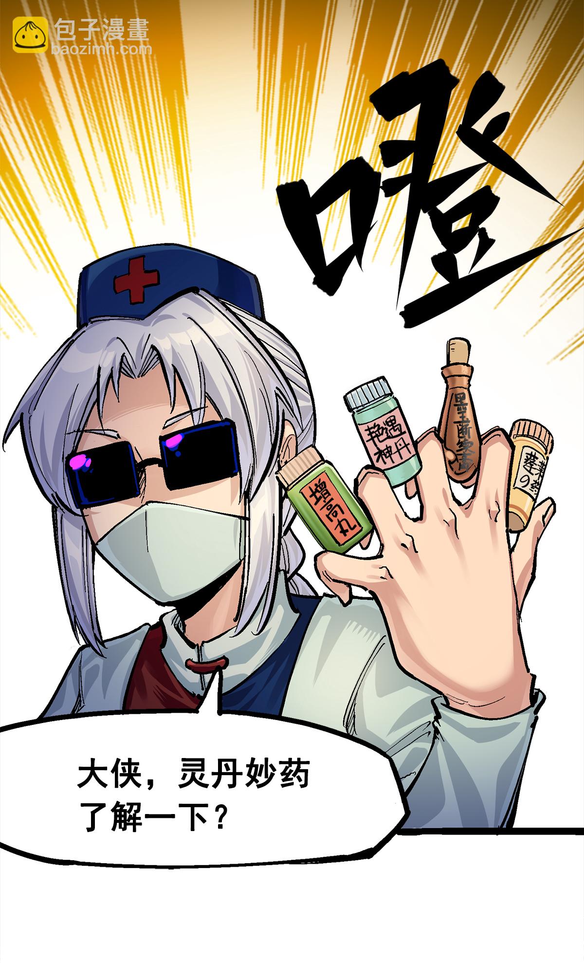 第二部 3章3话 李瑶的陷阱-第118话