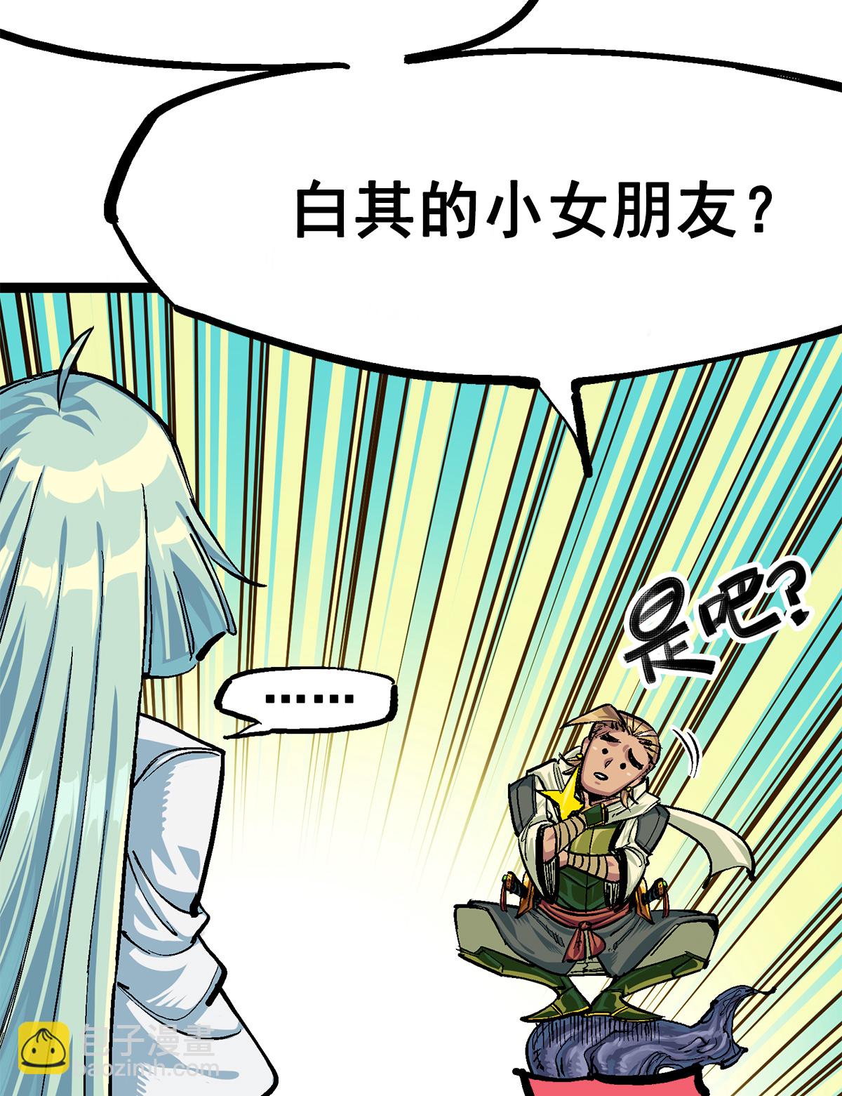 第二部 3章3话 李瑶的陷阱-第118话