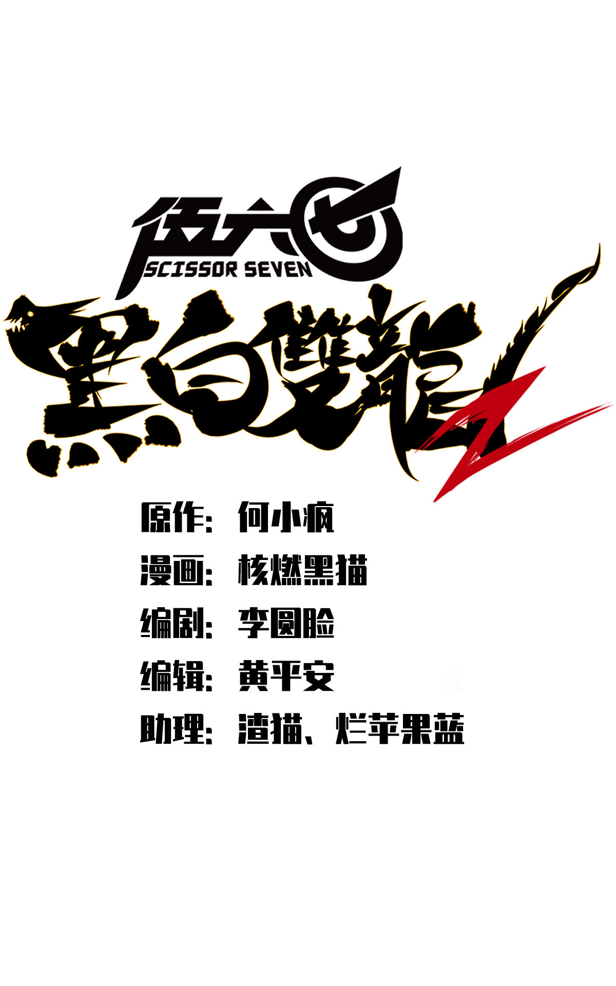 第二部 1章4话 复仇之路-第108话