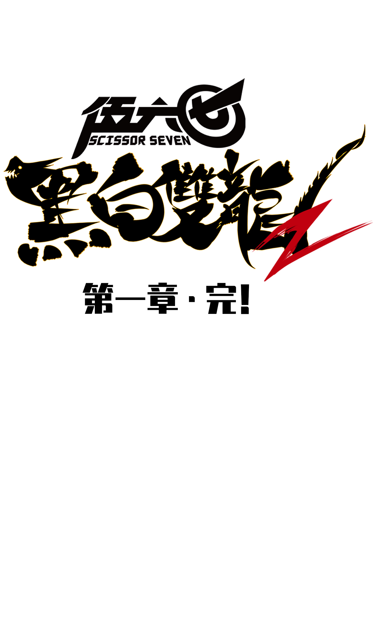 第二部 1章4话 复仇之路-第108话