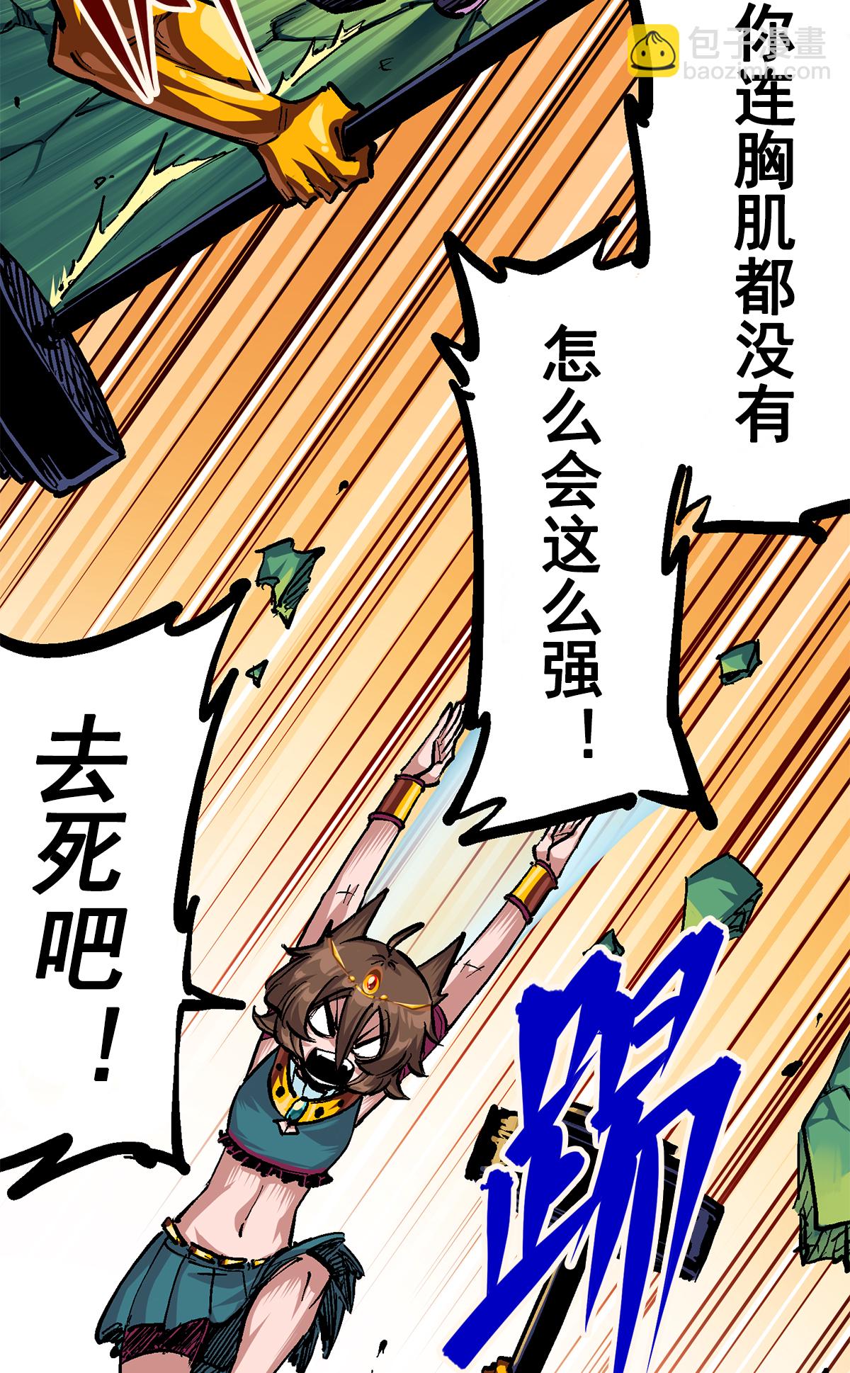 第二部 2章2话 最强吉祥物-第110话