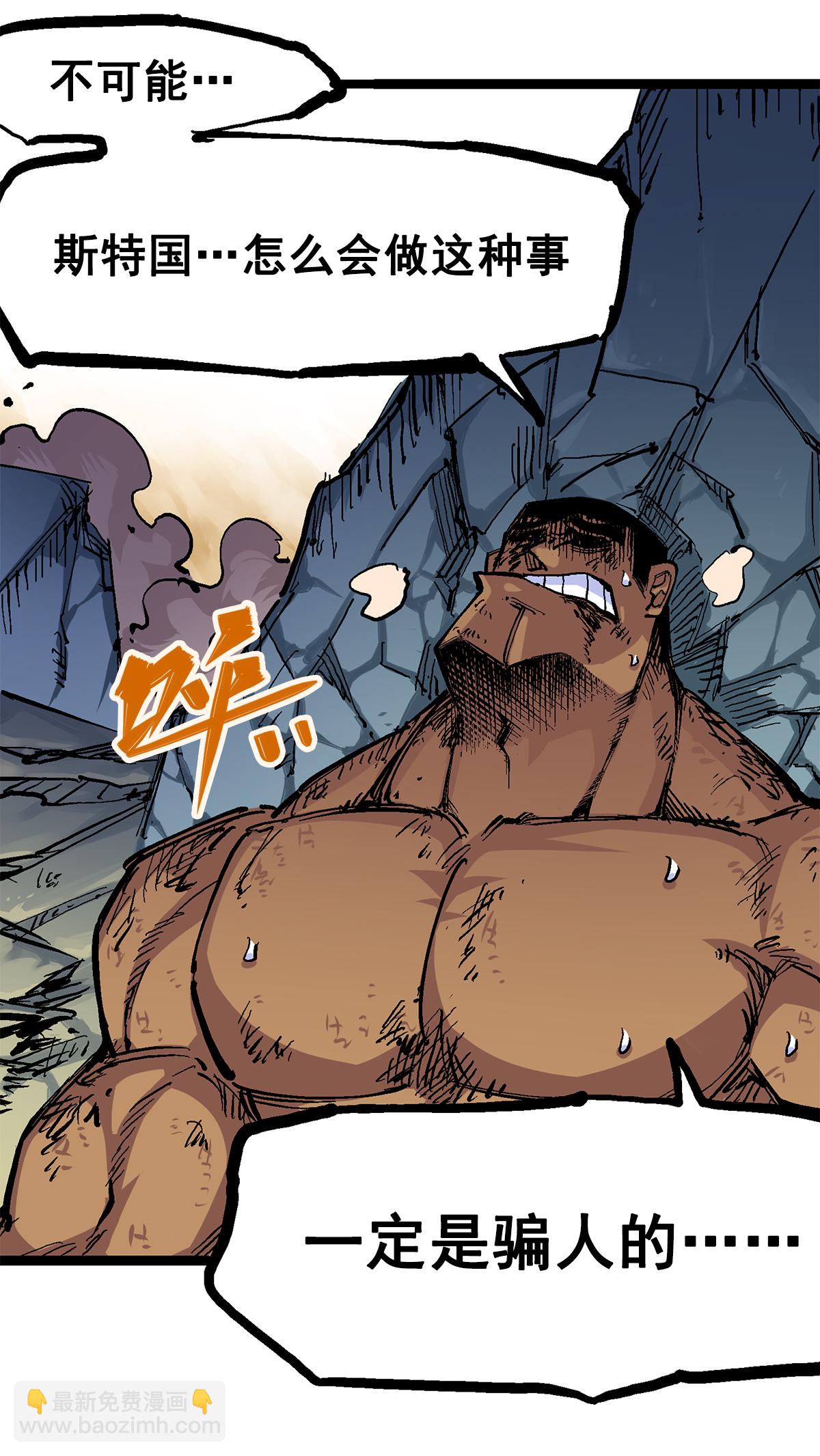 第二部 2章2话 最强吉祥物-第110话