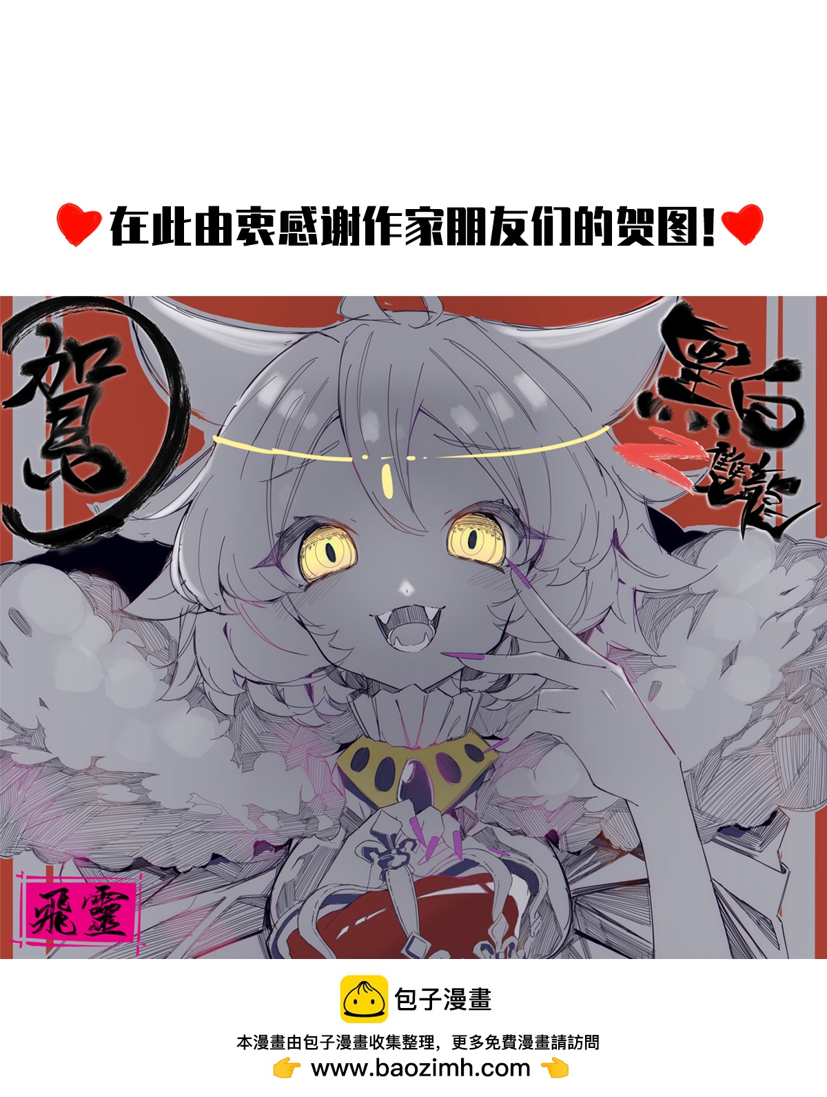 第二部 2章2话 最强吉祥物-第110话