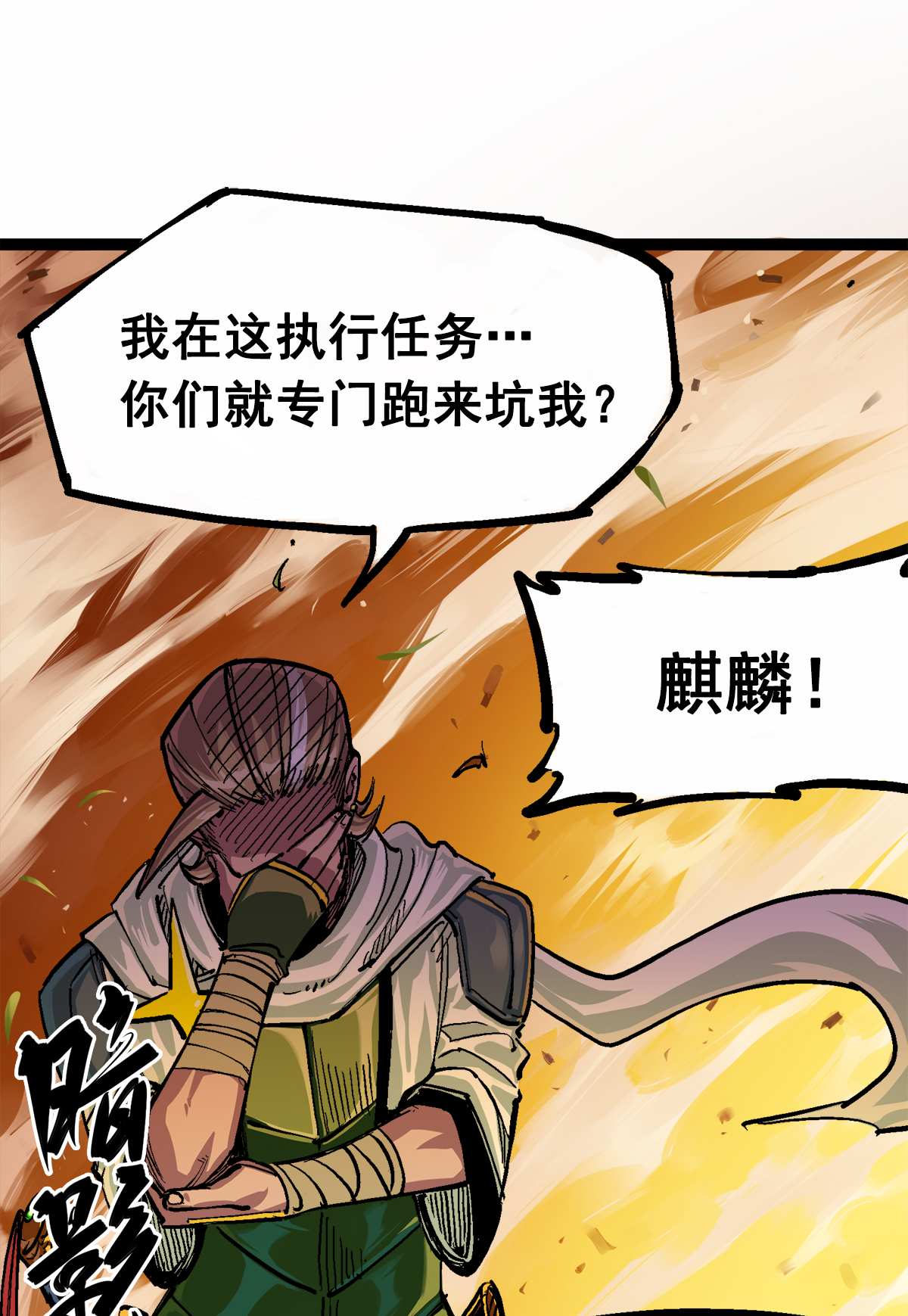 伍六七:黑白雙龍 - 第二部 2章6話 逃離(1/2) - 1