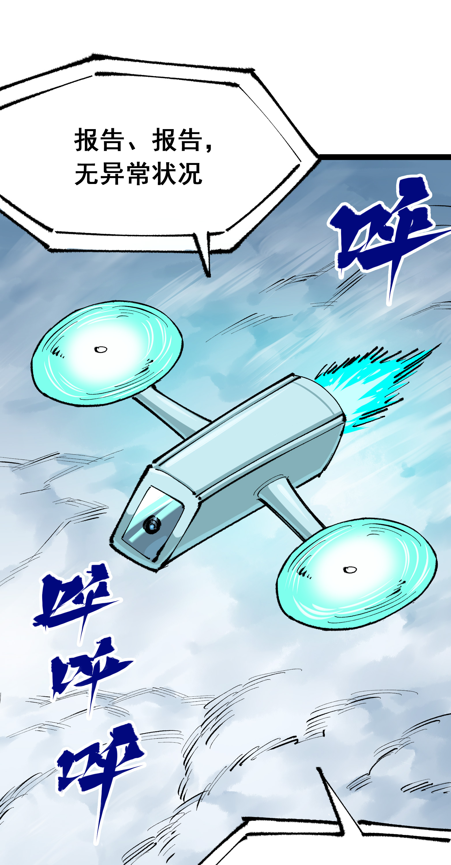 第二部 4章5话 北方实验基地-第128话