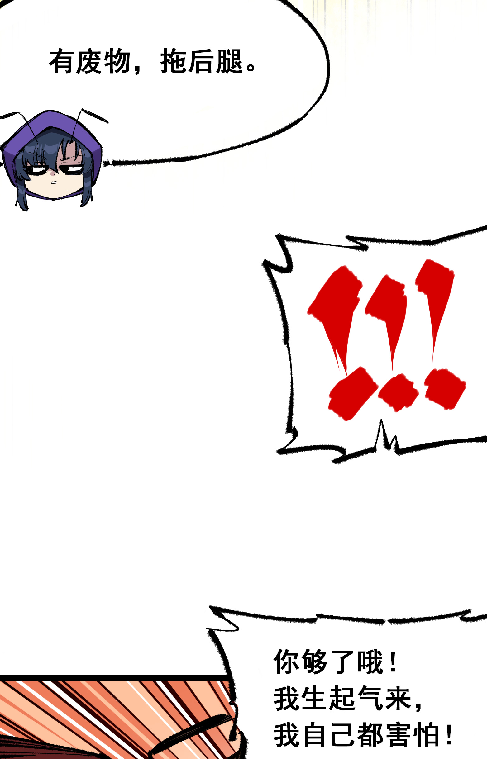 第二部 4章5话 北方实验基地-第128话