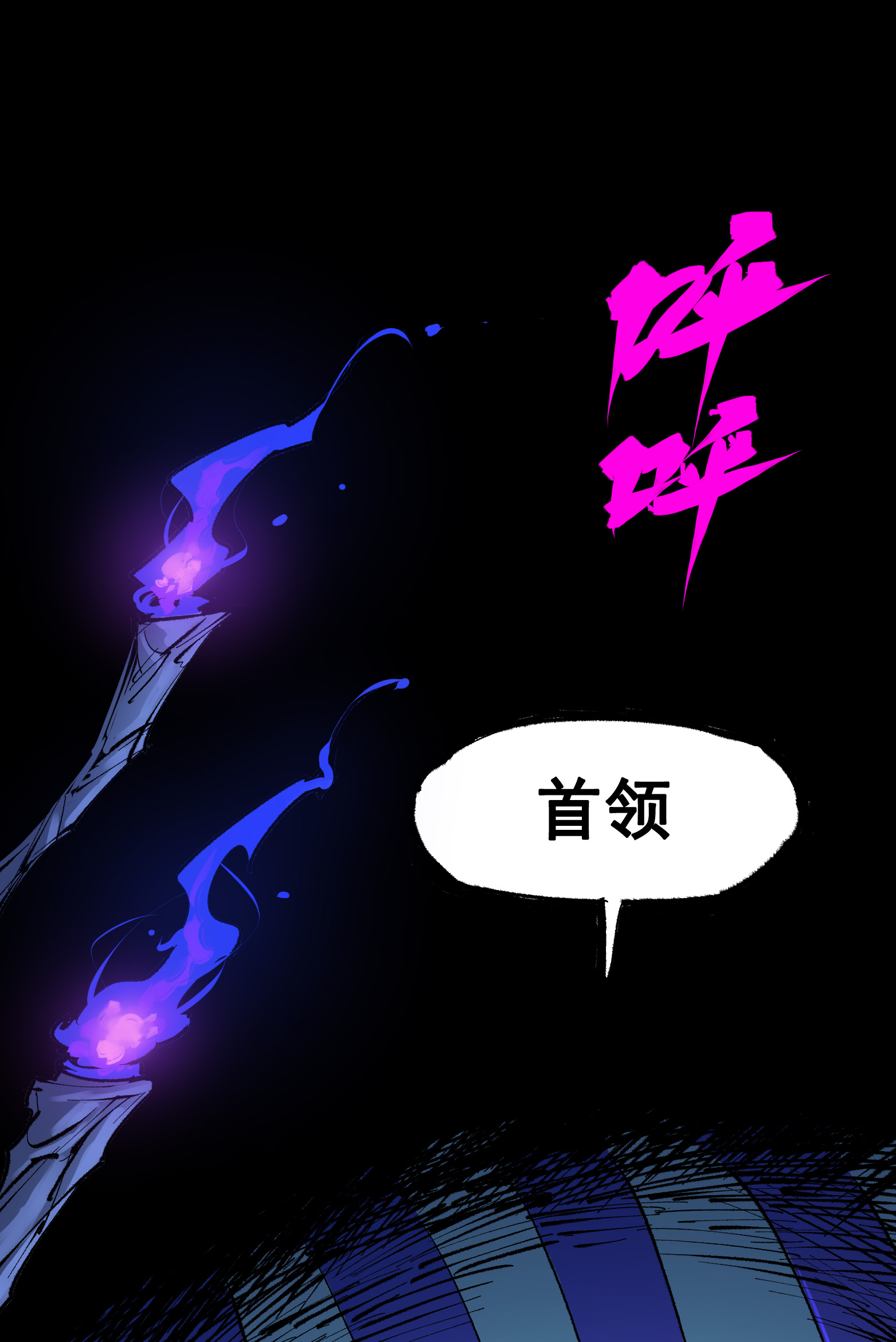 第二部 4章5话 北方实验基地-第128话