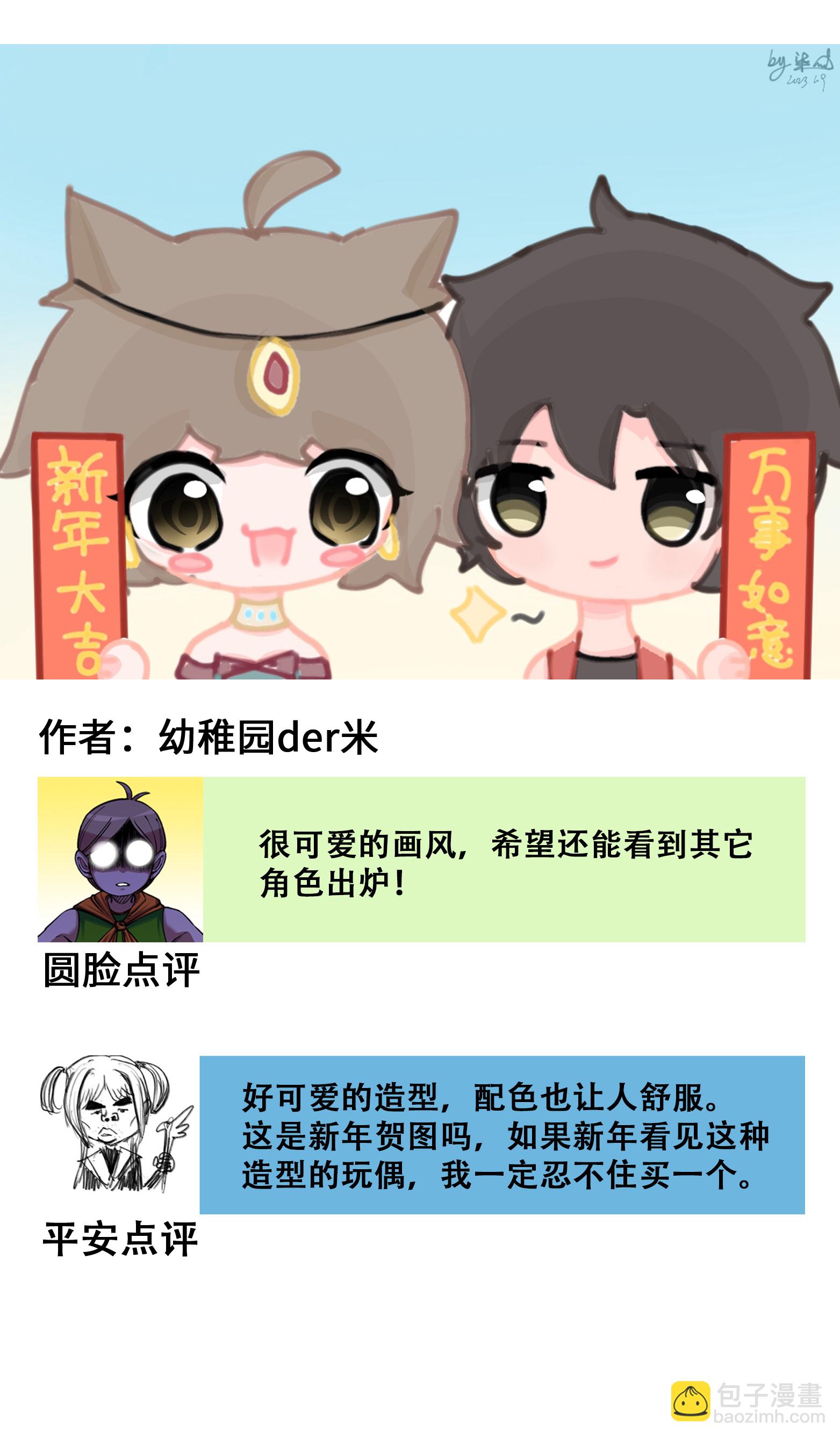 番外3 各位的投稿我们都收到啦-第134话