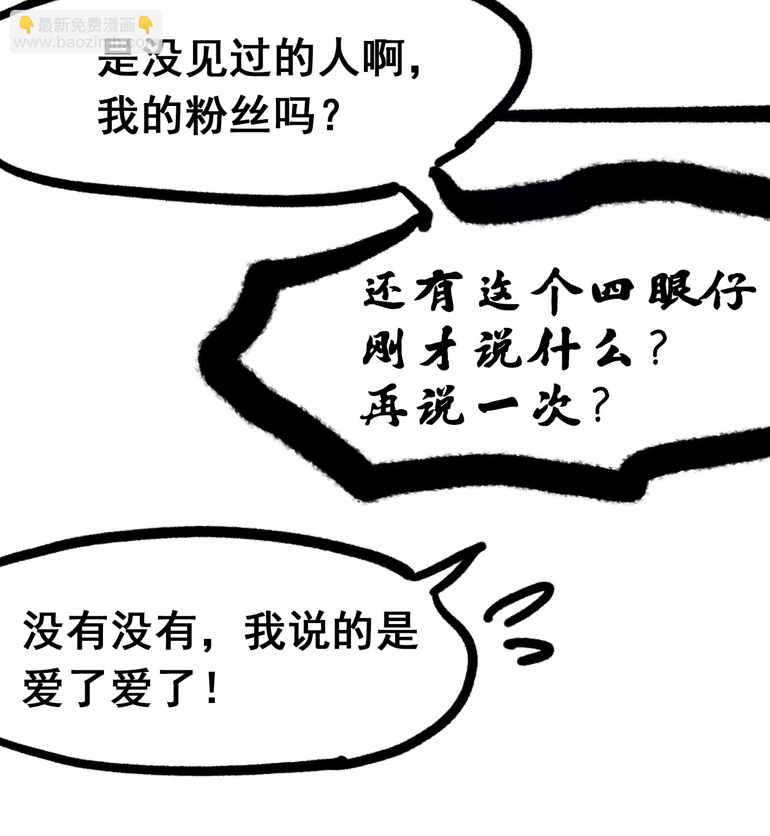 番外4 一米八的暗影刺客有话要说-第138话