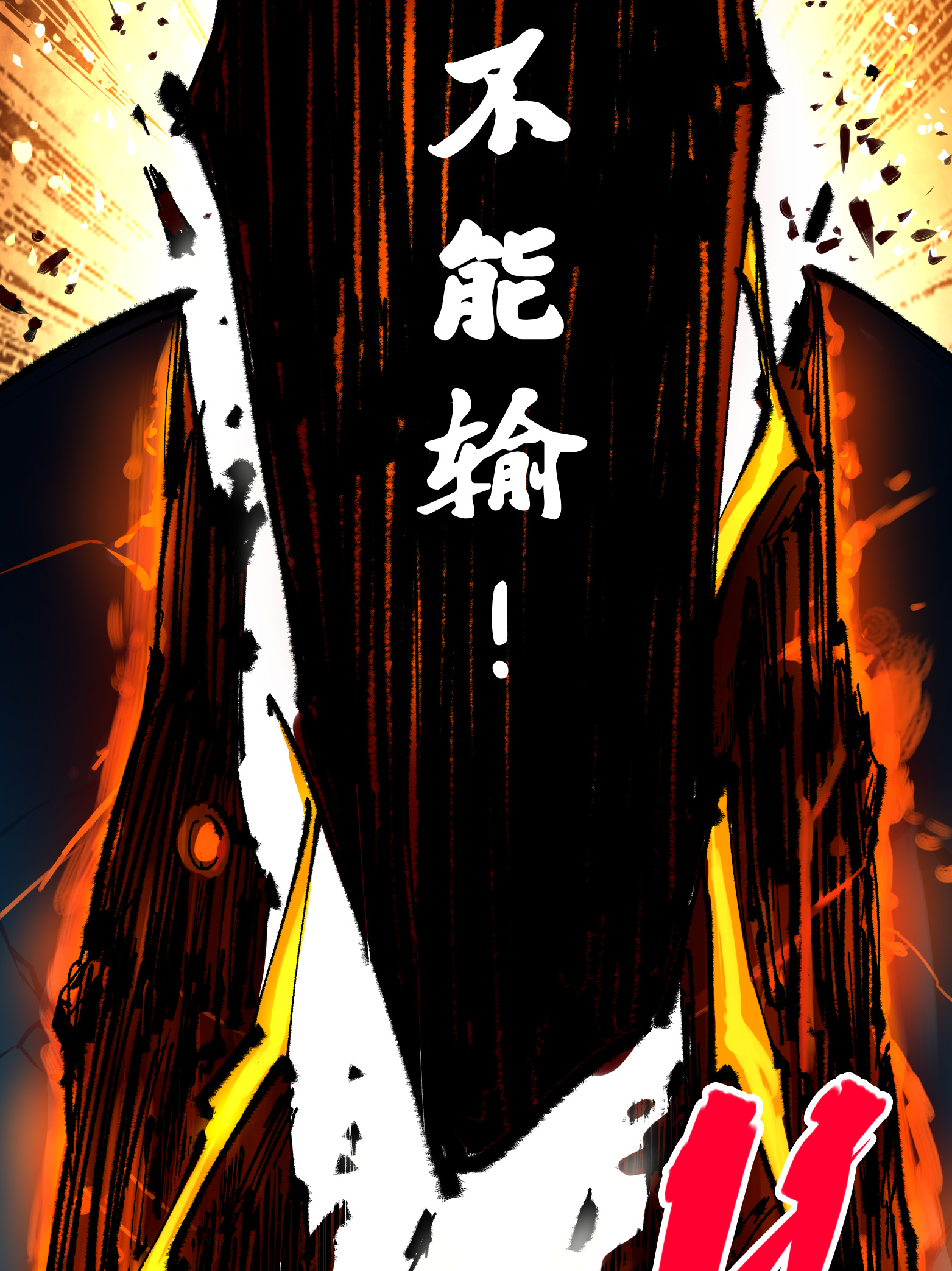 第二部 5章5话 暗影之名(1/2)-第140话