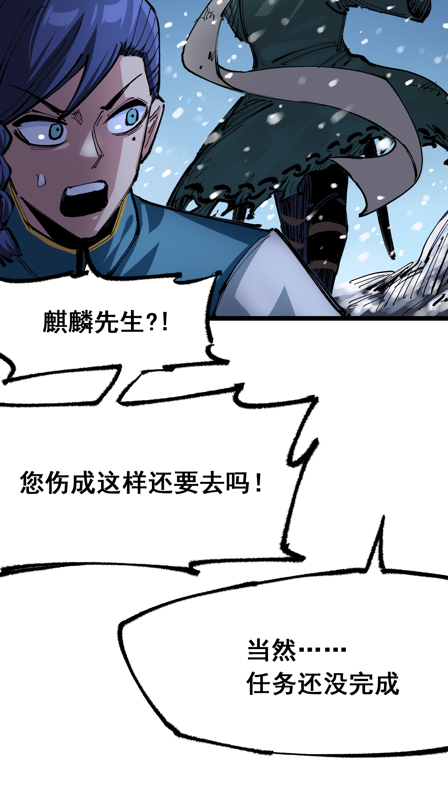 第二部 5章7话 别拖后腿了(1/2)-第142话